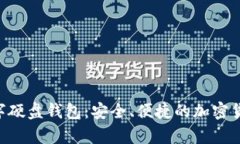  深入探索IM数字硬盘钱包